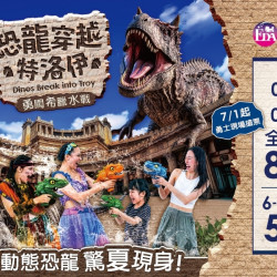義大遊樂世界 - 恐龍穿越特洛伊：勇闖希臘水戰