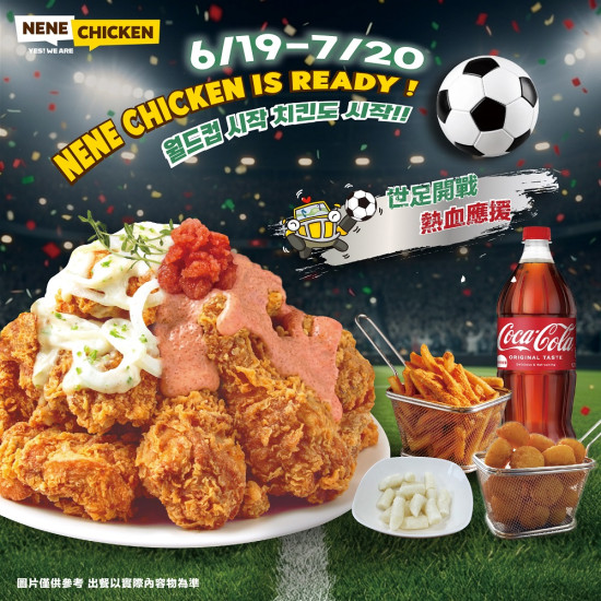 NENE X 世足限定套餐 準備開吃 ?