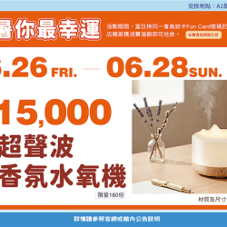 南紡購物中心 - 今夏好有戲_暑你最幸福1:A1館 5F顧客服務中心