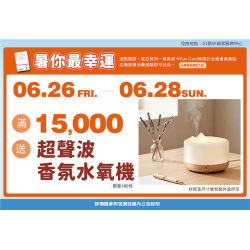 南紡購物中心 - 今夏好有戲_暑你最幸福1:A1館 5F顧客服務中心