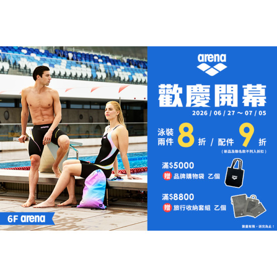 夢時代購物中心最新優惠 - arena 歡慶開幕