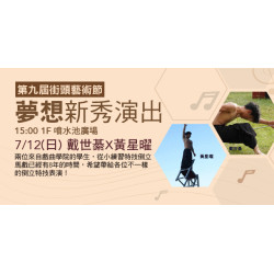 Big City 遠東巨城 - 戴世綦X黃星曜