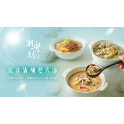 台北美福大飯店最新優惠 - 《潮粵坊》夏日清補湯 溫潤上桌