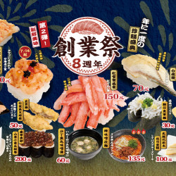 台灣壽司郎最新活動 - 創業祭8週年・第2彈