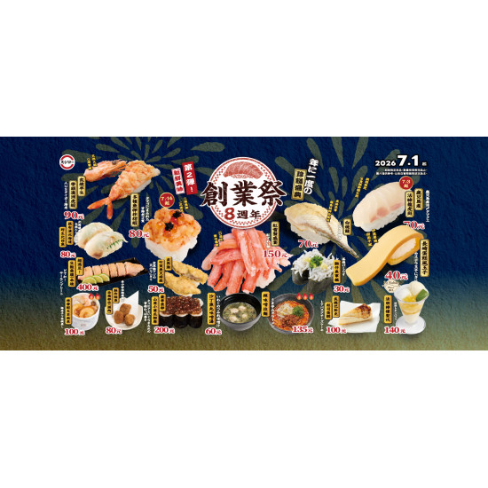 台灣壽司郎最新活動 - 創業祭8週年・第2彈