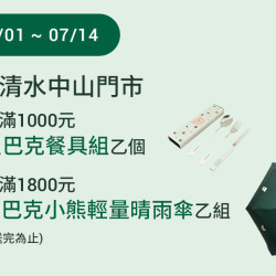 星巴克最新訊息 - 清水中山門市 2026/07/01(三)07:00 歡慶開幕
