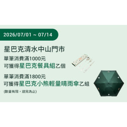星巴克最新訊息 - 清水中山門市 2026/07/01(三)07:00 歡慶開幕