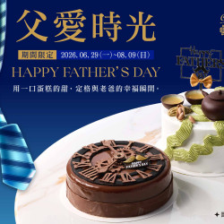 漢來優惠活動 - 《糕餅小舖》父愛時光-父親節蛋糕：2026.06.29(一)~08.09(日)期間限定兩款父親節蛋糕，用一口蛋糕的甜，定格與老爸的幸福瞬間
