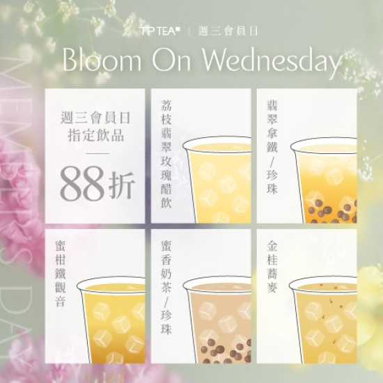 最新消息-茶湯會 - 【７月週三會員日】