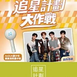 京站時尚廣場 - 追星計畫大作戰｜打卡贈手燈、簽唱會