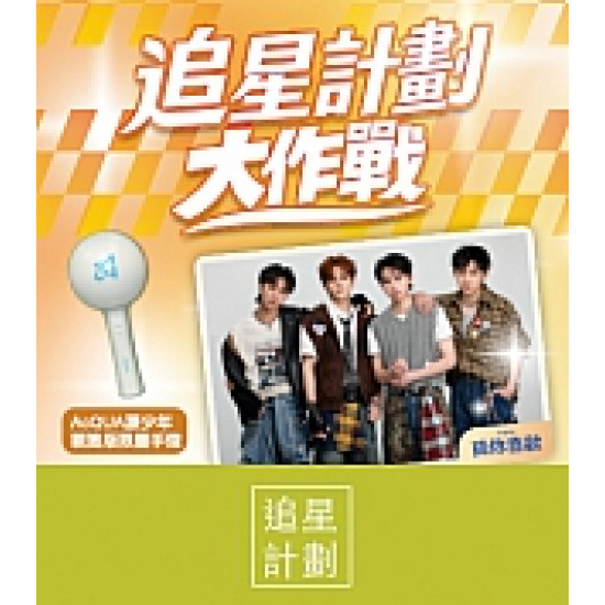 京站時尚廣場 - 追星計畫大作戰｜打卡贈手燈、簽唱會