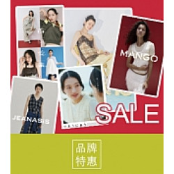 京站時尚廣場 - 夏季特賣 SALE