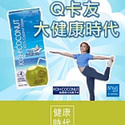 京站時尚廣場 - 大健康時代