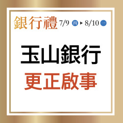 漢神百貨 - 漢神百貨｜年中慶銀行禮更正啟事