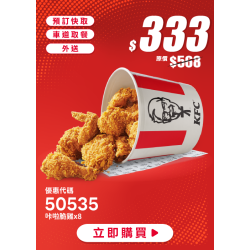 肯德基:國際炸雞日:50535 - 經典霸氣桶