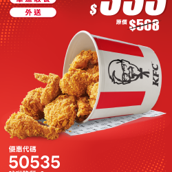 肯德基:國際炸雞日:50535 - 經典霸氣桶