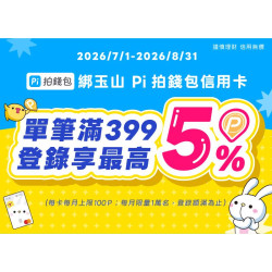 小北百貨最新優惠 - 綁定PI錢包 開心享回饋