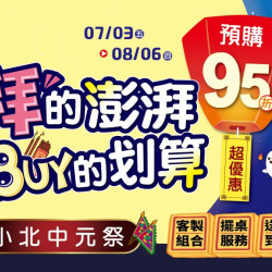 小北百貨最新優惠 - 拜的澎派 BUY的划算