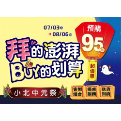 小北百貨最新優惠 - 拜的澎派 BUY的划算
