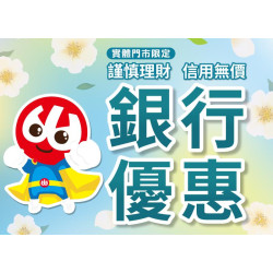 小北百貨最新優惠 - 2026銀行下半年優惠都在這