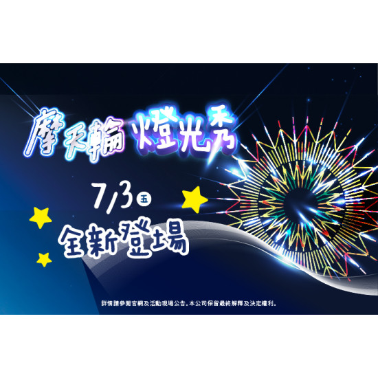 夢時代購物中心最新優惠 - 摩天輪搭乘優惠