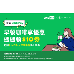 cama café - 天天 LINE Pay ｜ 專屬你的早晨咖啡☕
