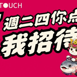爭鮮餐飲優惠 - 【MAGiC TOUCH】想被招待 就來「這樣点」！