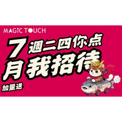 爭鮮餐飲優惠 - 【MAGiC TOUCH】想被招待 就來「這樣点」！