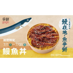 爭鮮餐飲優惠 - 【爭鮮gogo×漁業署】鰻在地，魚爭鮮