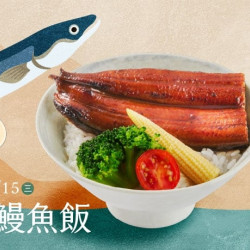 爭鮮餐飲優惠 - 【定食８×漁業署】鰻在地，魚爭鮮