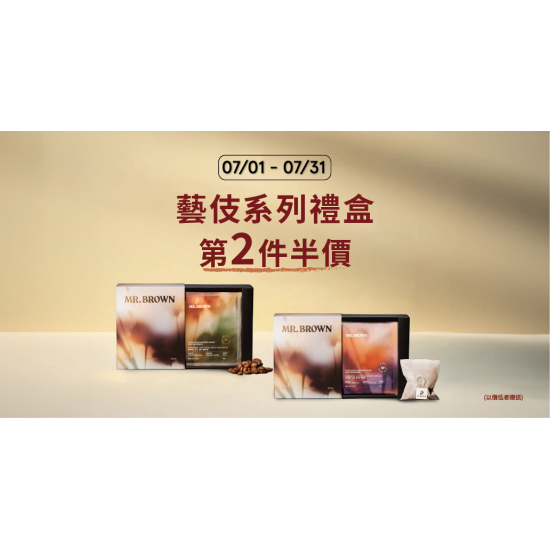 Mr. Brown 伯朗咖啡館最新優惠 - 【期間限定】衣索比亞藝伎優惠