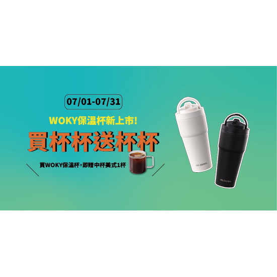 Mr. Brown 伯朗咖啡館最新優惠 - 【新品上市】買杯杯送杯杯