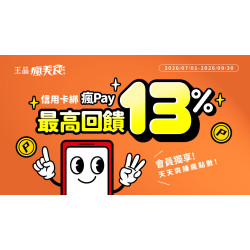 夏慕尼 - 用「瘋Pay」開啟有感享樂術，最高享 13% 瘋點數回饋！