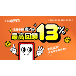 原燒優惠活動:美味與荷包我都要！用「瘋Pay」開啟有感享樂術，最高享 13% 瘋點數回饋！