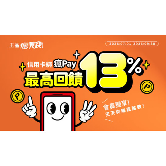原燒優惠活動:美味與荷包我都要！用「瘋Pay」開啟有感享樂術，最高享 13% 瘋點數回饋！