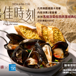 王品牛排優慧 - 美國運通卡會員專屬禮遇