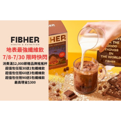 夢時代購物中心最新優惠 - FIBHER 地表最強纖維飲限時快閃