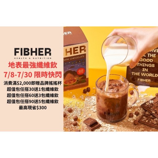 夢時代購物中心最新優惠 - FIBHER 地表最強纖維飲限時快閃