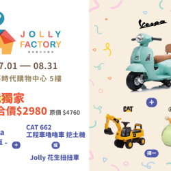 夢時代購物中心最新優惠 - Jolly Factory 快閃優惠