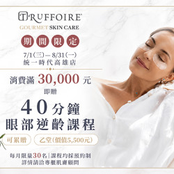 夢時代購物中心最新優惠 - Truffoire 歡慶開幕