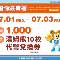 南紡購物中心 - 今夏好有戲_暑你最幸福2:A1館 5F顧客服務中心