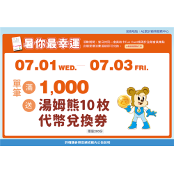 南紡購物中心 - 今夏好有戲_暑你最幸福2:A1館 5F顧客服務中心