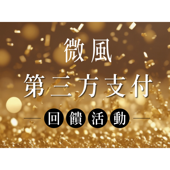 全盈+PAY【狂歡百貨季】最高享27%