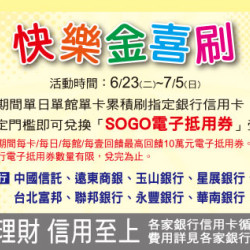 台北復興館-年中慶快樂金喜刷 2026/6/23 ~ 2026/7/5