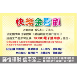 台北復興館-年中慶快樂金喜刷 2026/6/23 ~ 2026/7/5