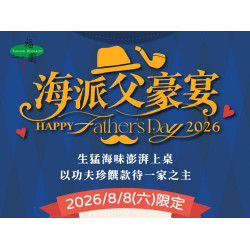 漢來優惠活動 - 《福園台菜》海派父豪宴 特別菜單：2026/8/8(六)限定 父親節特別合菜！生猛海鮮澎湃上桌，以功夫珍饌款待一家之主