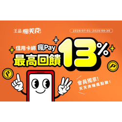 藝奇優惠活動 - ? 美味與荷包我都要！用「瘋Pay」開啟有感享樂術，最高享 13% 瘋點數回饋！