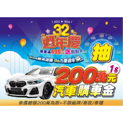 小北百貨最新優惠 - 32週年慶｜門市代碼對照表