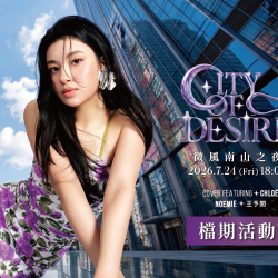 【微風南山之夜 CITY OF DESIRE】檔期活動