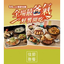 京站時尚廣場 - 全場最爸氣｜父親節聚餐推薦